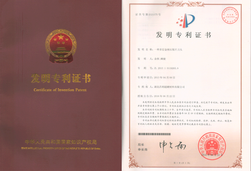 湖北昌利公司喜獲一項國家發(fā)明專利授權 湖北昌利公司喜獲一項國家發(fā)明專利授權