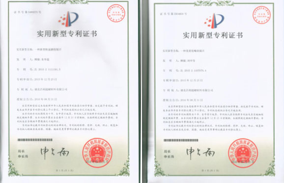 繼上次發(fā)明專利授權(quán)，湖北昌利又喜獲2項實用新型專利