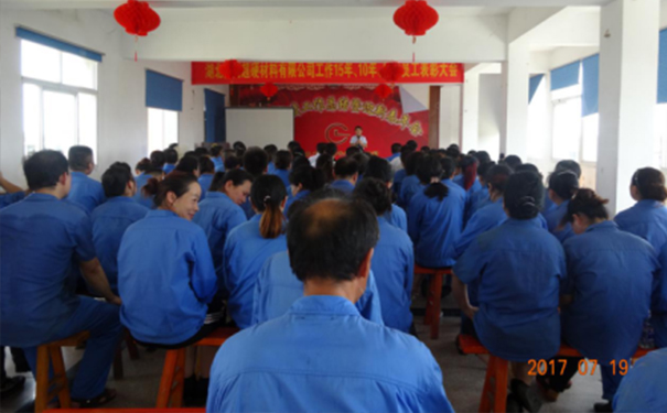 湖北昌利公司工作15年、10年及年度優(yōu)秀員工 表彰會(huì)議圓滿落幕