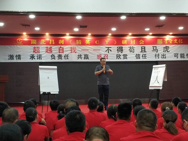 昌利金剛石工具公司員工集體內(nèi)訓——超越自我，不得茍且、馬虎