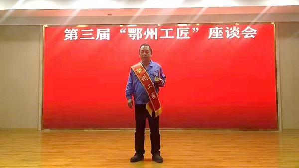 喜報 湖北昌利公司生產(chǎn)部洪鵬入選“十大鄂州工匠” 喜報 湖北昌利公司生產(chǎn)部洪鵬入選“十大鄂州工匠”