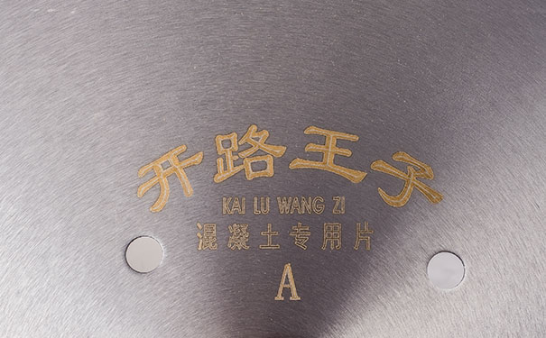 觀察鋸屑，你就可以確定金剛石鋸片切割是否處于良好狀態(tài)